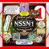 nasser_nssn1